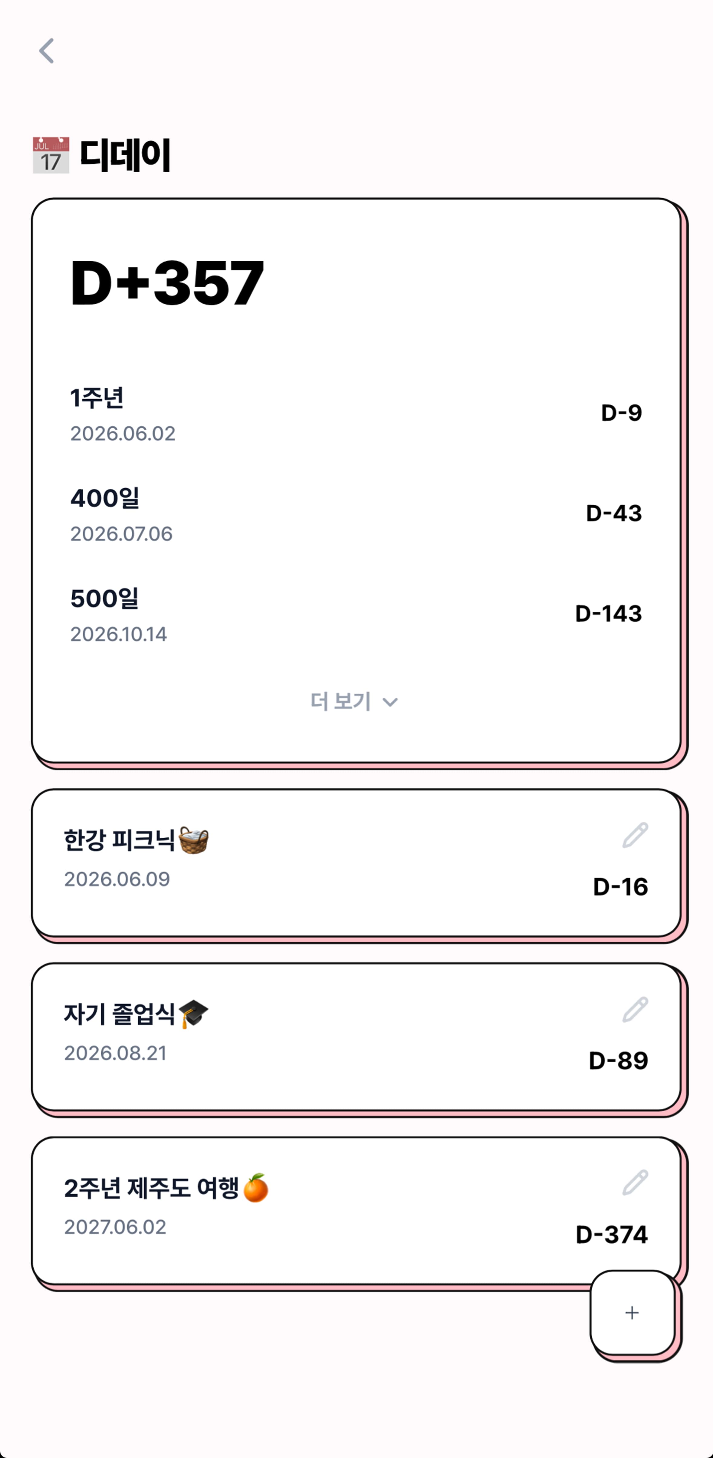 기념일과 특별한 일정을 기록해요
