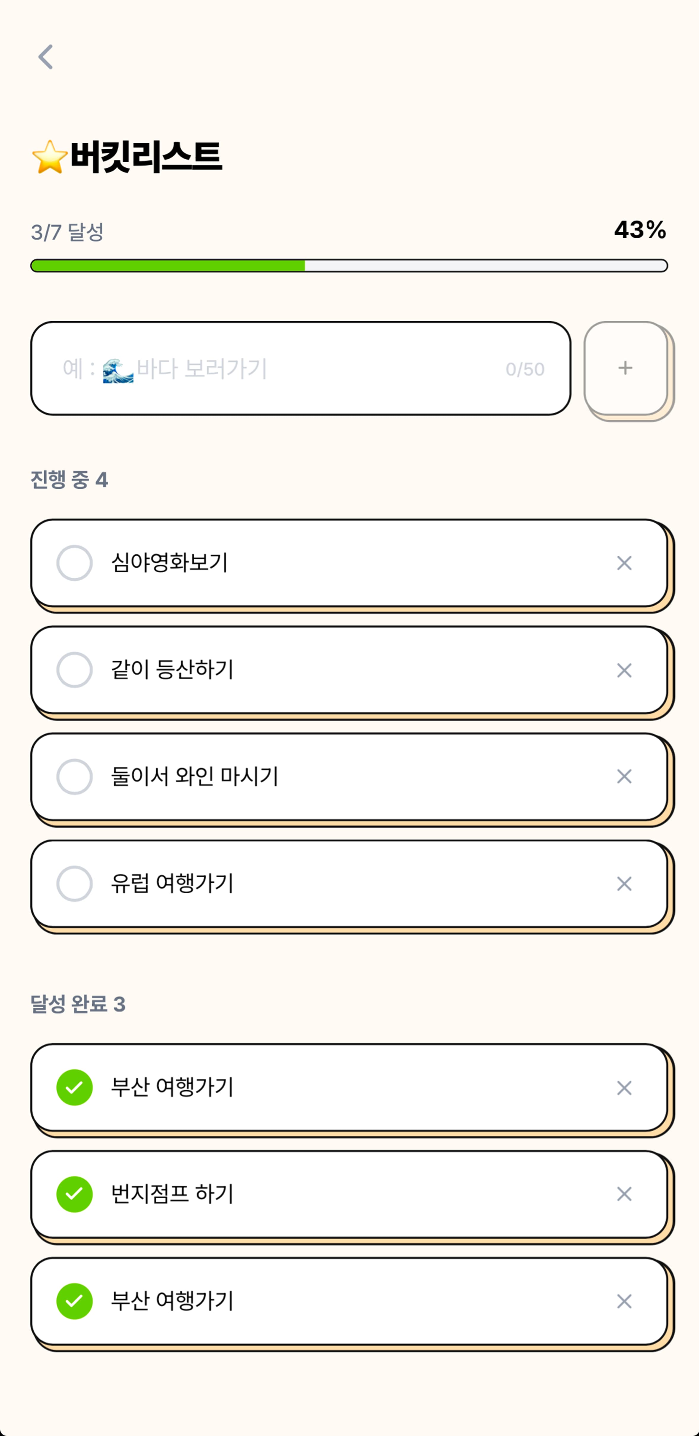 함께 하고 싶은 버킷리스트를 만들어요