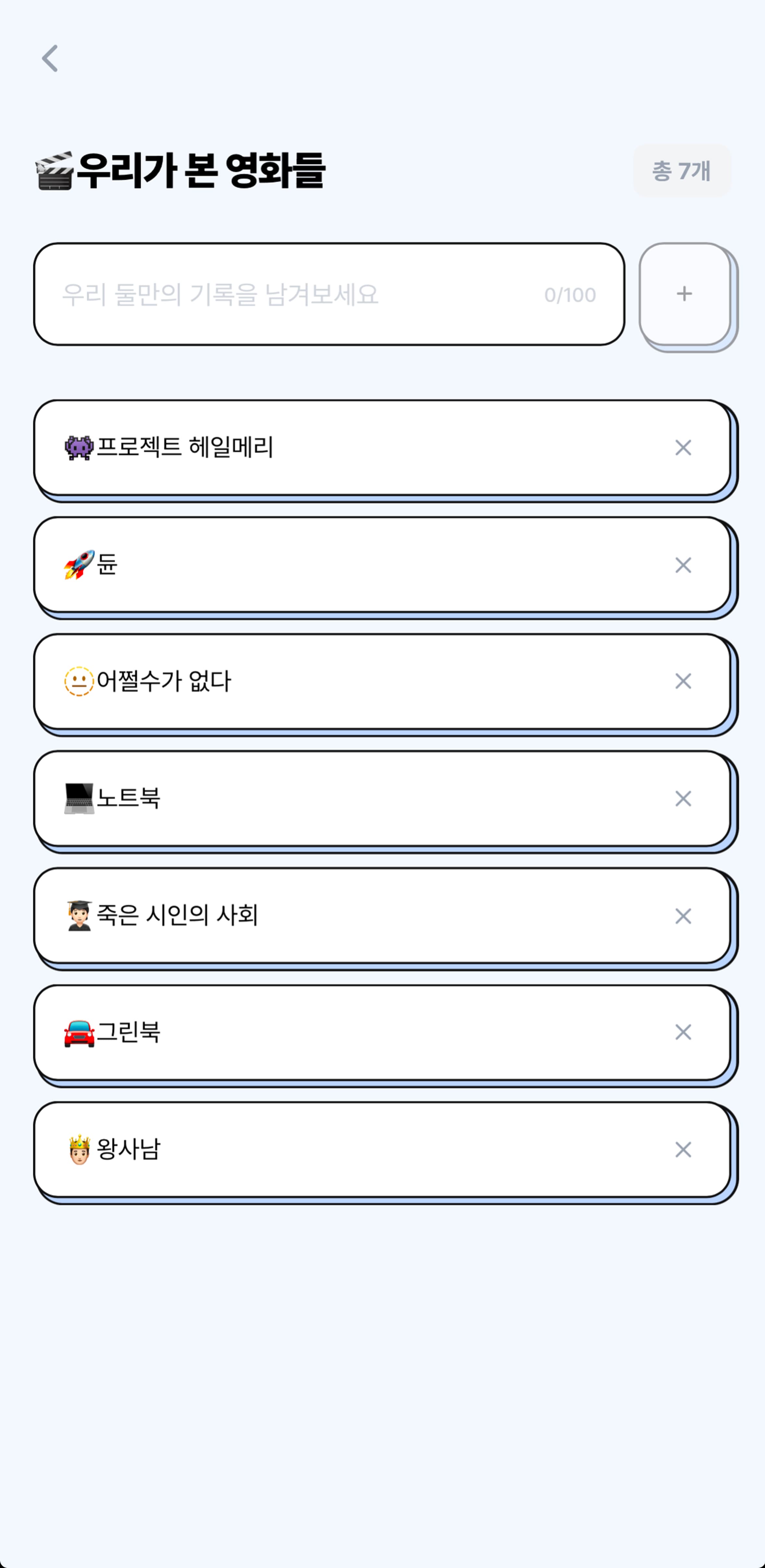 원하는 무엇이든 자유롭게 기록해요